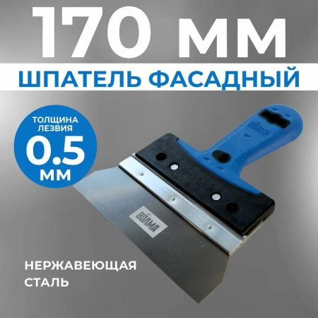 Шпатель фасадный 170 мм