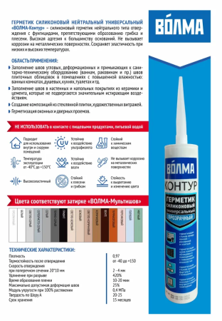 Герметик силиконовый универсальный ВОЛМА Контур, серый, 290мл